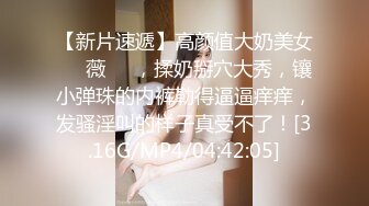 [MP4/ 637M] 瘦子探花梦幻馆，19岁眼镜学生妹，极品反差婊，乖乖女脱光了释放心中淫欲