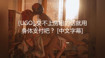 【尺度攻頂／全裸無碼大量開腿】唯有撫摸情婦－啤兒又白又大的美乳、掰開垂涎欲滴的粉嫩鮑，才能讓我釋放最心底的慾望，將所有道德都拋在腦後