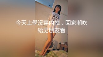 91推特纹身痞子男CDN8089私人公寓约炮极品漂亮小美女蒙眼女仆装还说刺激多种体位爆肏内射粉B全部露脸对白清晰