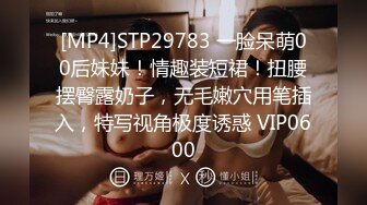 [MP4]STP29783 一脸呆萌00后妹妹！情趣装短裙！扭腰摆臀露奶子，无毛嫩穴用笔插入，特写视角极度诱惑 VIP0600