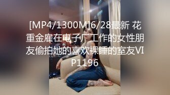 [MP4]STP30576 ?狂热性爱? 超爽究极内射电竞陪玩小姐姐 ▌阿娇▌包臀裙丁字裤后入鲜嫩美穴 蜜道水嫩多汁 直呼受不了 VIP0600