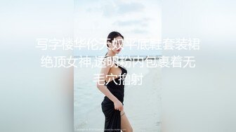 写字楼华伦天奴平底鞋套装裙绝顶女神,透明粉内包裹着无毛穴撸射