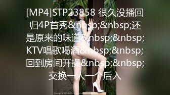 [MP4]STP23858 很久没播回归4P首秀&nbsp;&nbsp;还是原来的味道&nbsp;&nbsp;KTV唱歌喝酒&nbsp;&nbsp;回到房间开操&nbsp;&nbsp;交换一人一个后入