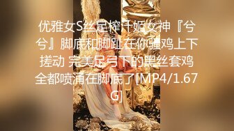 优雅女S丝足榨汁姬女神『兮兮』脚底和脚趾在你骚鸡上下搓动 完美足弓下的黑丝套鸡全都喷涌在脚底了[MP4/1.67G]