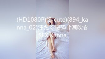 (HD1080P)(S-cute)(894_kanna_02)汗だく腰砕け潮吹きSEX Kanna