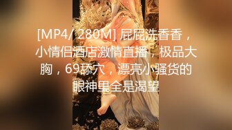 [MP4]STP30460 國產AV 扣扣傳媒 91Fans FSOG086 91大神偷拍一線網紅 冉冉學姐 VIP0600