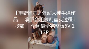 ❤️【蛋挞】刚开苞的幼态萝莉！这也太嫩了！无套坐莲