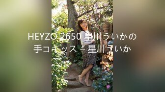 HEYZO 2650 星川ういかの手コキッス – 星川ういか