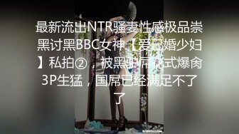 《魔手外购极品CP》地铁女厕偸拍络绎不绝的年轻小姐姐方便 美女多亮点多，妹子换奶罩一对大奶又圆又挺手感绝对一流 (18)