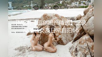 火爆推特夫妻『林茜』内部电报群性爱私拍流出 疯狂3P+群P+4P 各种淫乱操