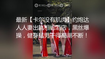 翘起来就像水蜜桃 超完美蜜桃臀 onlyfans博主【jacknbecca】合集【88V】  (32)