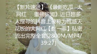 [MP4/ 1.1G]&nbsp;&nbsp;干劲利速，探花一哥，外围女神场不间断，170cm平面模特，69啪啪 ，买春神作，且看且珍惜