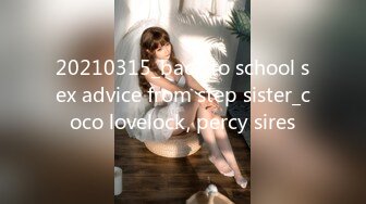 20210315_back to school sex advice from step sister_coco lovelock, percy sires