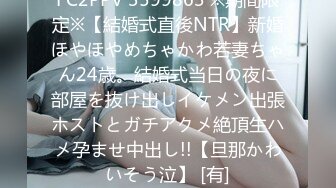 FC2PPV 3599863 ※期間限定※【結婚式直後NTR】新婚ほやほやめちゃかわ若妻ちゃん24歳。結婚式当日の夜に部屋を抜け出しイケメン出張ホストとガチアクメ絶頂生ハメ孕ませ中出し!!【旦那かわいそう泣】 [有]