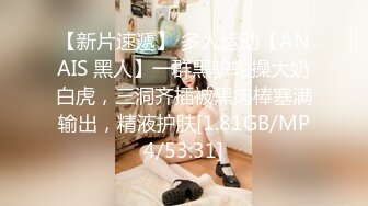 【新片速遞】 多人运动【ANAIS 黑人】一群黑驴轮操大奶白虎，三洞齐插被黑肉棒塞满输出，精液护肤[1.81GB/MP4/53:31]