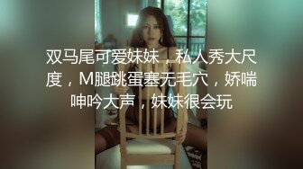 ❤️双马尾纯情小可爱❤️奶油肌肤纯欲系美少女〖蔡小熊〗表面乖巧的萌妹子背地里是个小骚货大长腿少女清纯与风骚并存