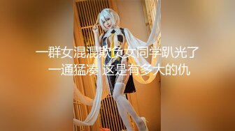 【重金购买OnlyFans福利资源】▶▶OF情侣网红 ღbwcoupleღ 多人调教抖M女主 全网绿帽奴不容错过！ (3)