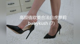 ▶▶高颜值欧美合法白虎萝莉♥babykush (7)