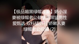 《青春美少女嫩妹》商场女士柜台内衣专营店试衣间内部针孔连续TP多位年轻小姐姐试衣太养眼了2