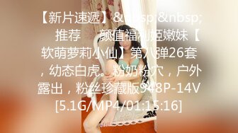 [亞洲無碼]03年小骚货反差婊【小果】露脸大玩性爱，天生敏感体粉嫩小逼一碰就尖叫[RF_MP4_5340MB]