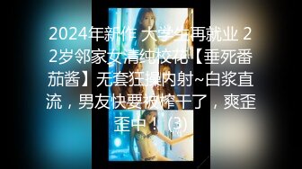 2024年新作 大学生再就业 22岁邻家女清纯校花【垂死番茄酱】无套狂操内射~白浆直流，男友快要被榨干了，爽歪歪中！ (3)