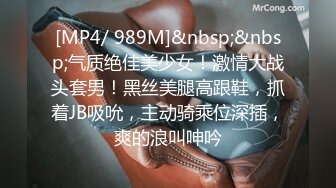 [MP4/ 989M]&nbsp;&nbsp;气质绝佳美少女！激情大战头套男！黑丝美腿高跟鞋，抓着JB吸吮，主动骑乘位深插，爽的浪叫呻吟