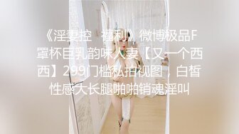 [MP4/ 1.51G]&nbsp;&nbsp;㊙最新性爱泄密㊙开发淫妻㊙外站大神Xriv找单男一起开发淫妻 丰臀爆操