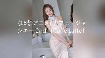 (18禁アニメ) カフェ・ジャンキー 2nd.「Caffe Latte」