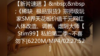 STP13483 台湾SWAG『vivibabe』巨乳女神露脸露点内射视频外流看她的面部表情洋溢着痛而快乐着