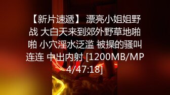 【新速片遞】&nbsp;&nbsp; 《萤石云破解》上帝视角偷窥小情侣各种姿势啪啪连干两炮[2630M/MP4/02:00:09]