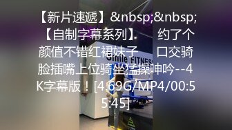 新电子厂未流出系列-- 粉嫩微毛小姐姐拉臭臭 外套里面只穿了件胸罩的妹子不停的摩擦阴蒂