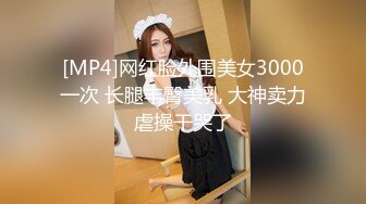 [MP4]STP25938 175大长腿，肤白貌美，长发飘飘清纯女神，超清4K设备偷拍，美乳，嫩穴一览无余超劲爆 VIP2209