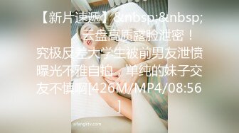 [MP4/ 1.22G]&nbsp;&nbsp;爆乳--小迷妹呀，02年童颜巨乳，柳腰玉乳、翘臀，细长腿，做爱撞击的乳中飞舞