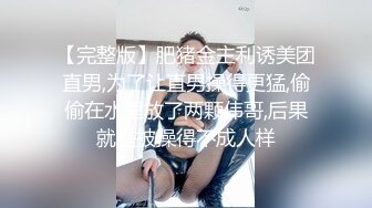 推特极品绿帽性瘾情侣【91A-sce与小条】福利长视频⑤ 圈养高质量萝莉小母狗 使劲蹂躏[MP4/2730MB]