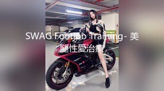 SWAG Footjob Training- 美腿性愛治療