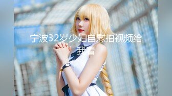 【新速片遞】 【极品性爱❤️淫乱群交】加拿大华人圈『索菲娅』最新VIP订阅私拍③多对夫妻聚众淫乱 淫乱趴乱交 高清1080P原版[2770M/MP4/01:02:39]