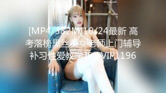 [MP4/582M]10/24最新 高考落榜黑丝美女老师上门辅导补习性爱教学菲菲VIP1196