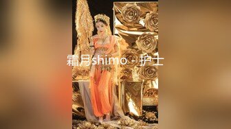 霜月shimo - 护士