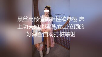 黑丝高颜值御姐性欲爆棚 床上功夫如此精湛 女上位顶的好深全自动打桩爆射