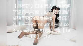 《极品女神☀️反差泄密》可盐可甜清纯萝莉系美少女，啪啪多水蜜穴SM调教纯纯人形小母狗，【lewd】付费私拍 (2)