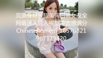 完美身材长腿美胸白嫩女友全网最迷人后入视觉冲击感满分Chinesehomem_16570821987179420