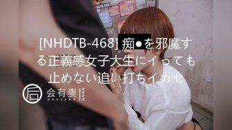 [NHDTB-468] 痴●を邪魔する正義感女子大生にイっても止めない追い打ちイカセ