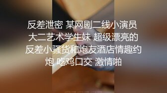 百度云泄密流出??眼镜IT男与蜜桃臀白虎媳妇换装丝袜旗袍做爱自拍高清无水印