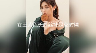 女王紫色长筒丝袜足交射精