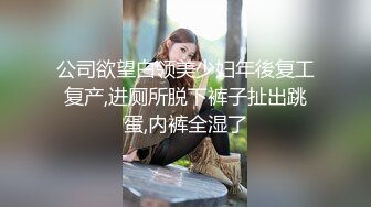 公司欲望白领美少妇年後复工复产,进厕所脱下裤子扯出跳蛋,内裤全湿了