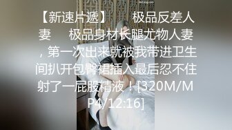 【新片速遞】2022.1.28，【搞沐足按摩女】，1500网约漂亮小少妇，网红脸，极品美乳，进门轻车熟路拉窗帘，近景啪啪，淫液喷涌[251MB/MP4/34:53]