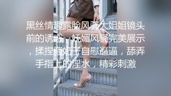 “等下留下来陪我，穿我老公睡衣，早上在干一次”超完美蜜桃臀少妇