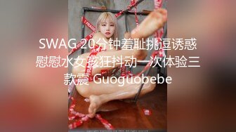 ✿制服诱惑✿ 极品JVID淫女情色痴女警▌唐嫣 ▌掰开双腿要你掏枪帮你足交 迷人网丝粉色乳粒 142P1V