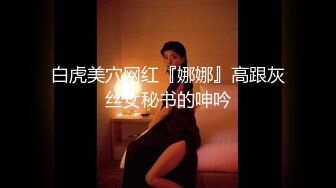 [MP4]最新P站国人博主NicoLove和男友性爱流出-穿着性感内衣的淫荡女友在呻吟 无套后入丰臀爆操内射