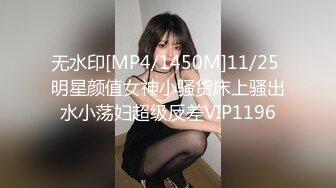 无水印[MP4/1450M]11/25 明星颜值女神小骚货床上骚出水小荡妇超级反差VIP1196